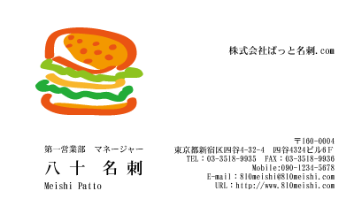 テンプレート名刺【food-d284-zy-04】