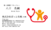  テンプレート名刺【medical treatment-d157-jwj-10】