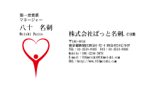 テンプレート名刺【heart-d218-zy-10】
