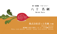 テンプレート名刺【Vegetable&Fruit-d129-zy-12】
