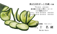 テンプレート名刺【Vegetable&Fruit-d058-zdk】