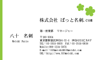 テンプレート名刺【plant-d096-zyz】