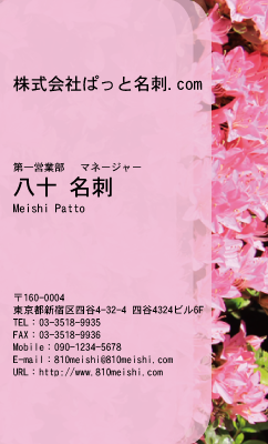 テンプレート名刺【plant-azaleas photo-d004-lm】