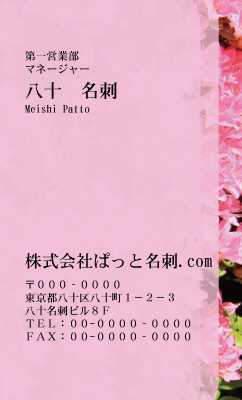 テンプレート名刺【plant-azaleas photo-d004-zy-lm】