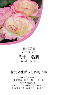 テンプレート名刺【plant-rose photo-d002-zy-zyz】