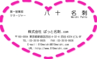 テンプレート名刺【heart-004】