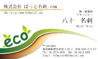 テンプレート名刺【eco-d016】