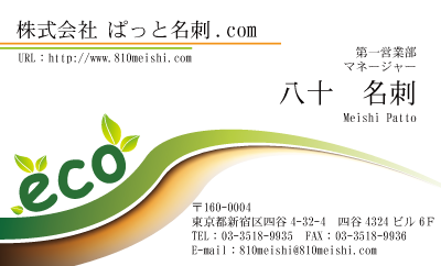 テンプレート名刺【eco-d016】