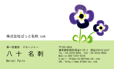 テンプレート名刺【plant-d168-zy-04】