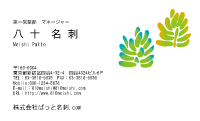 テンプレート名刺【plant-d171-zy-04】
