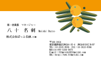 テンプレート名刺【plant-d244-zy-04】
