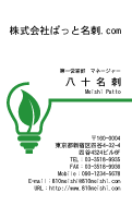 テンプレート名刺【energy-d024-lm-03】