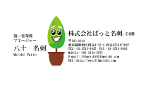 テンプレート名刺【plant-d247-zy-10】