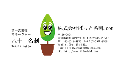 テンプレート名刺【plant-d247-zy-10】