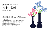 テンプレート名刺【plant-d178-zy-12】