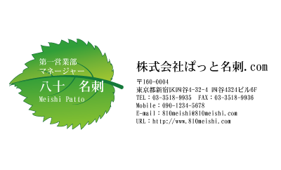 テンプレート名刺【plant-d180-zy-10】