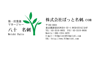 テンプレート名刺【plant-d181-zy-10】