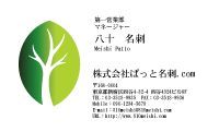 テンプレート名刺【plant-d182-zy-10】