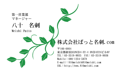 テンプレート名刺【plant-d190-zy-10】