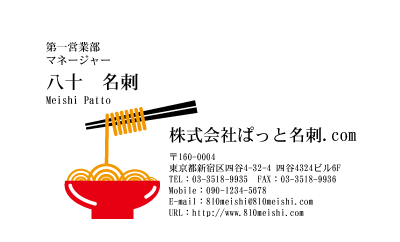 テンプレート名刺【food-d236-zy-10】