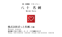 テンプレート名刺【heart-d290-zdk-10】