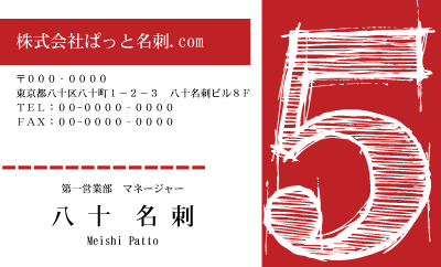 テンプレート名刺【number-d021-zy-13】