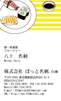 テンプレート名刺【food-d002-zyz-04】