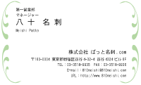 テンプレート名刺【plant-001】