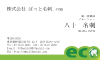 テンプレート名刺【eco-d010】