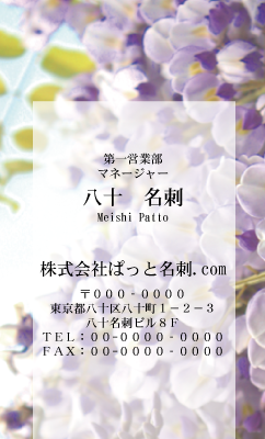 テンプレート名刺【plant-wistaria photo-d020-lm】