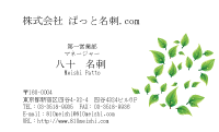 テンプレート名刺【plant-d001】