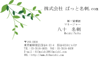テンプレート名刺【plant-d008】