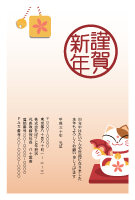 年賀状(官製はがき)【New Year's card-d137-zy-14】