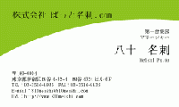 テンプレート名刺【eco-d013】