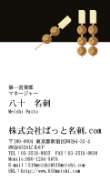 テンプレート名刺【food-d042-zy-04】