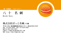 テンプレート名刺【food-d115-tll-04】