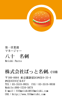 テンプレート名刺【food-d045-tll-04】
