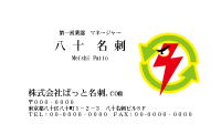 テンプレート名刺【energy-d201-zy-10】