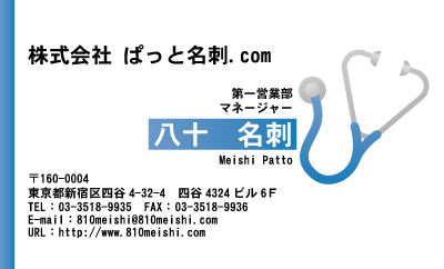 テンプレート名刺【medical treatment-d006】