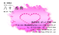 テンプレート名刺【heart-013】