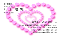 テンプレート名刺【heart-020】