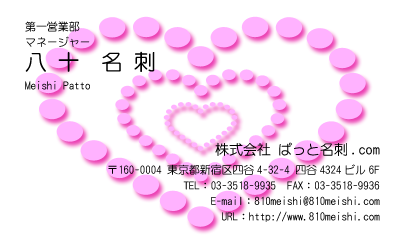 テンプレート名刺【heart-020】
