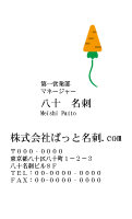 テンプレート名刺【Vegetable&Fruit-d150-zdk-10】