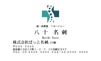 テンプレート名刺【medical treatment-d255-zdk-10】