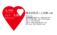 テンプレート名刺【heart-d165-zy-10】