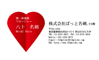 テンプレート名刺【heart-d168-zy-10】