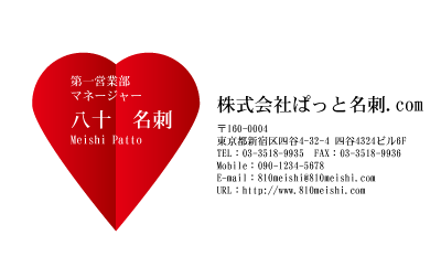 テンプレート名刺【heart-d168-zy-10】