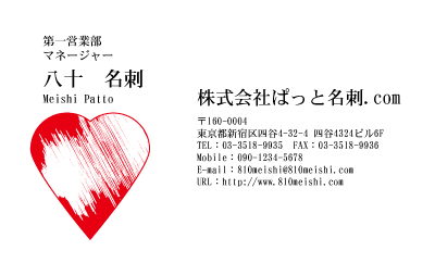 テンプレート名刺【heart-d169-zy-10】