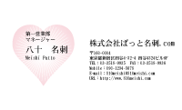テンプレート名刺【heart-d172-zy-10】