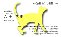 テンプレート名刺【animal-018】
